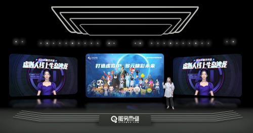 風潮迭起·觸摸未來 虛擬人線上生態沙龍成功舉辦，數字內容制作服務迎來新契機