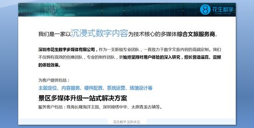 花生數字VR發布《景區多媒體升級藍皮書》 以數字內容制作為核心，引領文旅體驗新變革