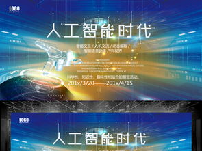 科技展板與戶外廣告設(shè)計(jì) 融合人工智能元素的創(chuàng)意模板與專業(yè)服務(wù)