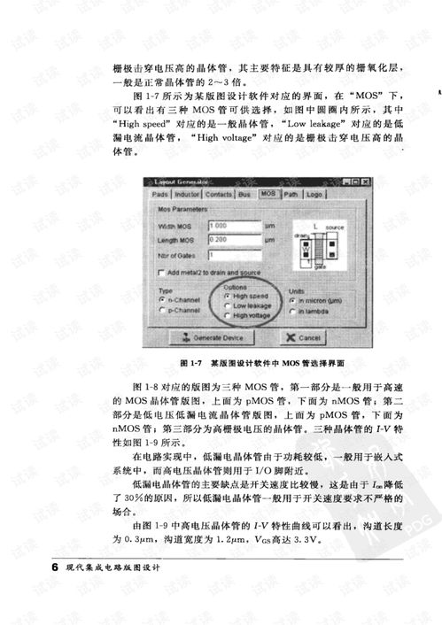 現代集成電路版圖設計 芯片制造的藍圖與靈魂