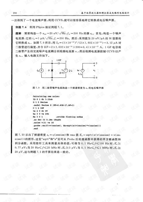 基于運算放大器的CMOS集成放大級設計詳解